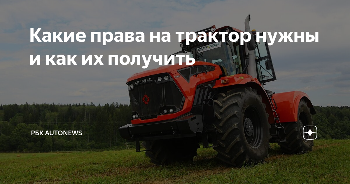 как обменять старые права тракториста на новые в беларуси