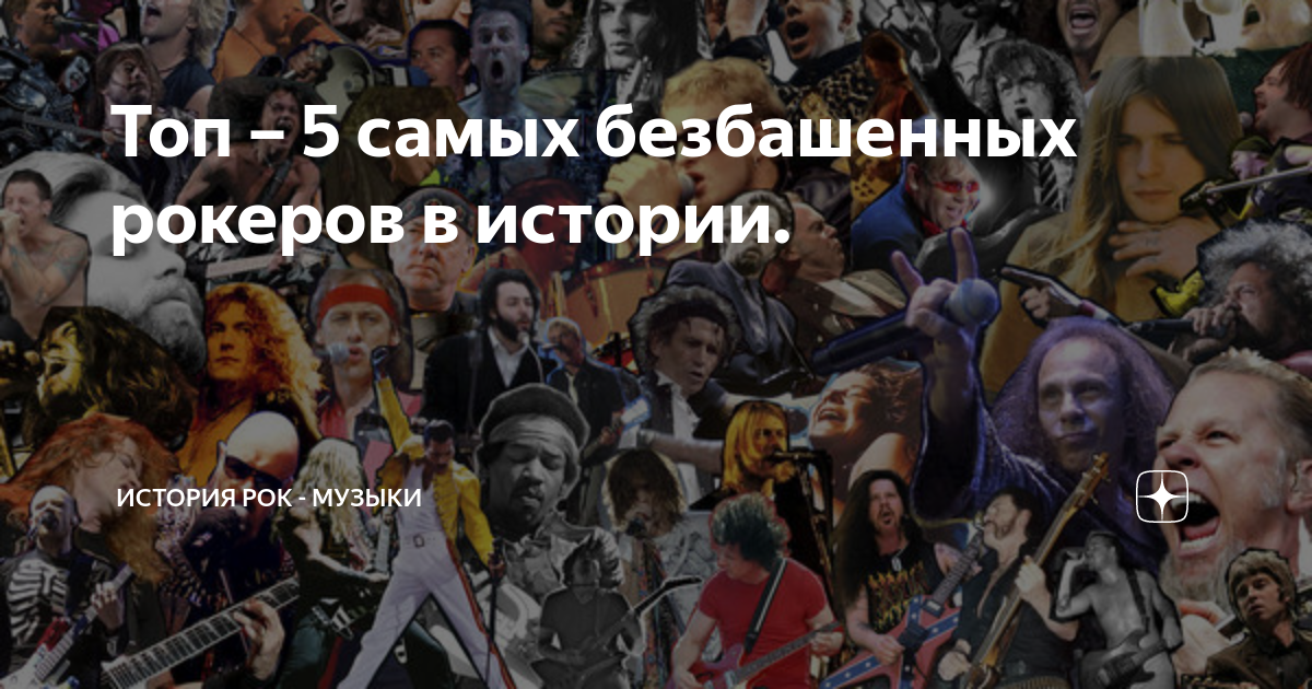 самые популярные рок группы всех времен что они ответили