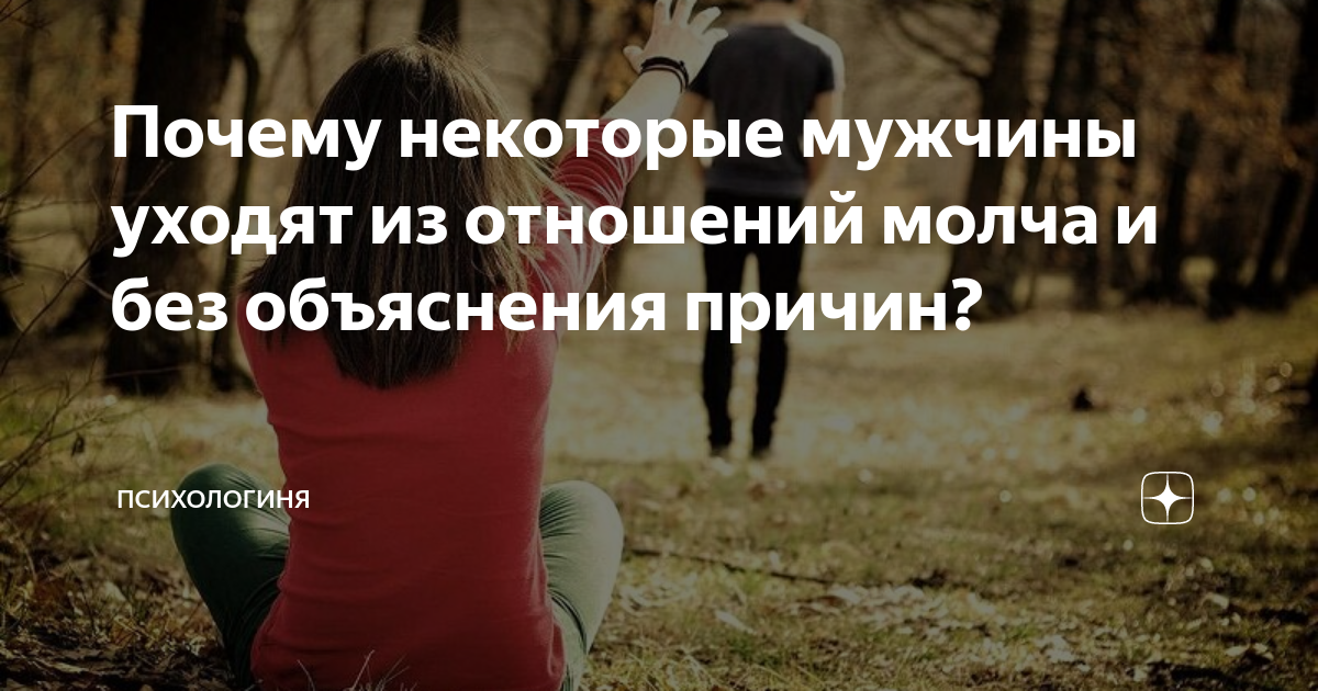 Стоит ли выяснять отношения или просто молча уйти?