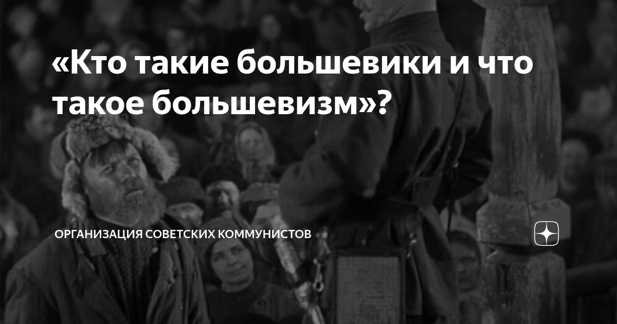 Большевики кто это. Партия меньшевиков кратко. Кто такие большевики кратко. Что кто такие большевики. Что кто такие большевики.
