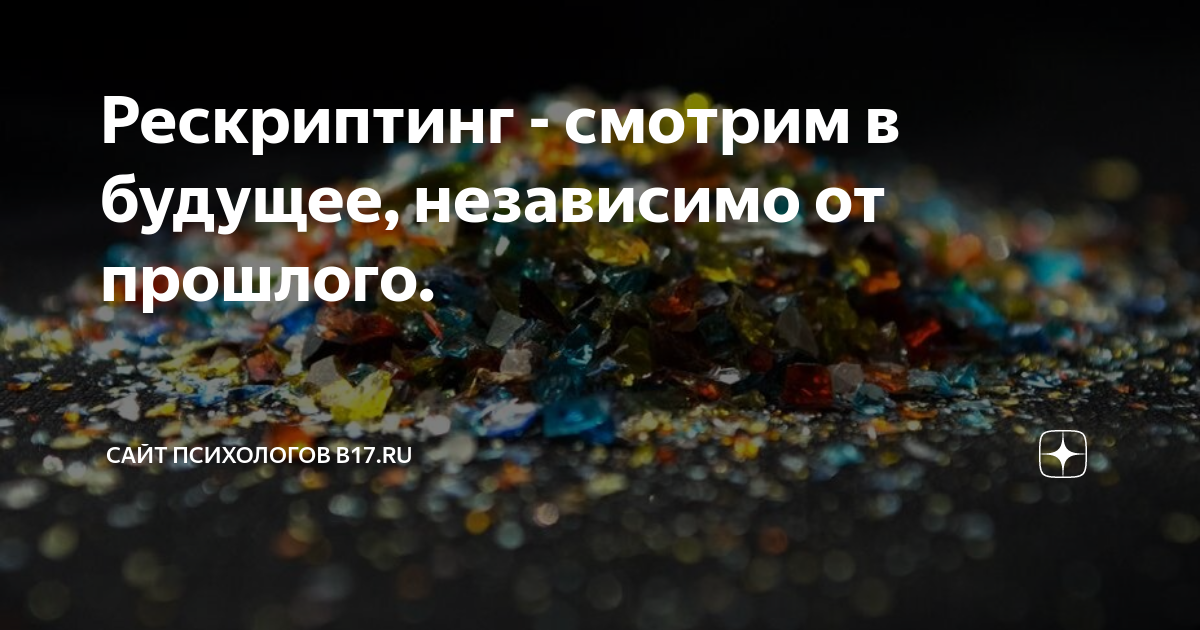 Рескриптинг. Рескриптинг это пример. Рескриптинг. Рескриптинг кпт техника. Рескриптинг.