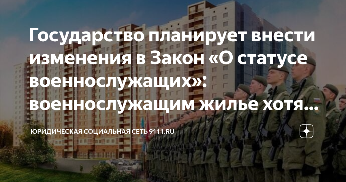 Государство планирует внести изменения в Закон «О статусе ...
