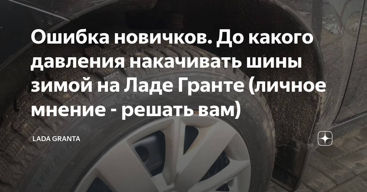 Замена колес на автомобиле Лада Гранта.