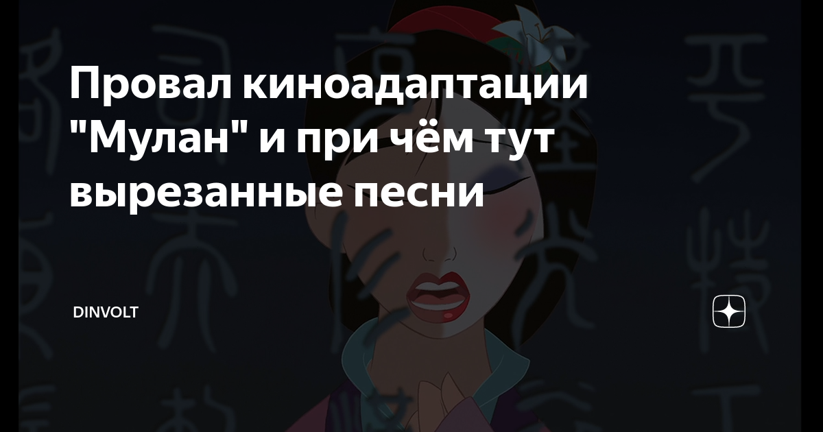 песни из мулан