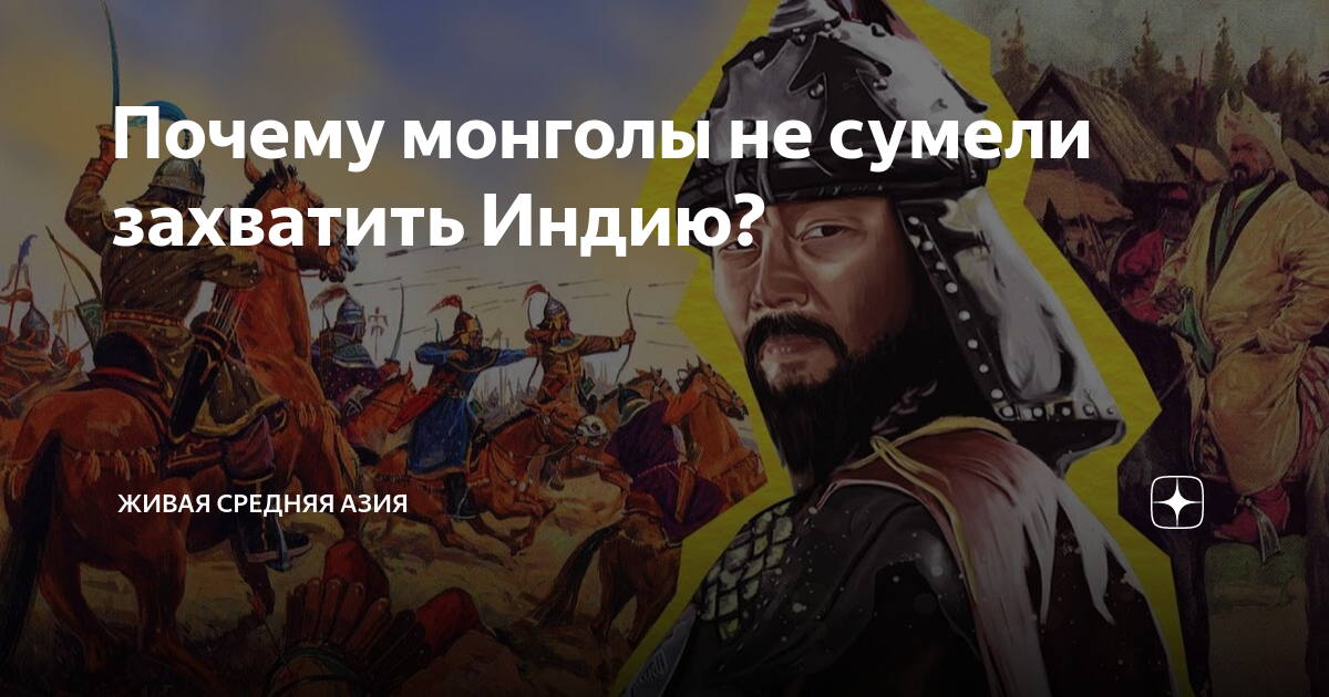 Почему монголы победили