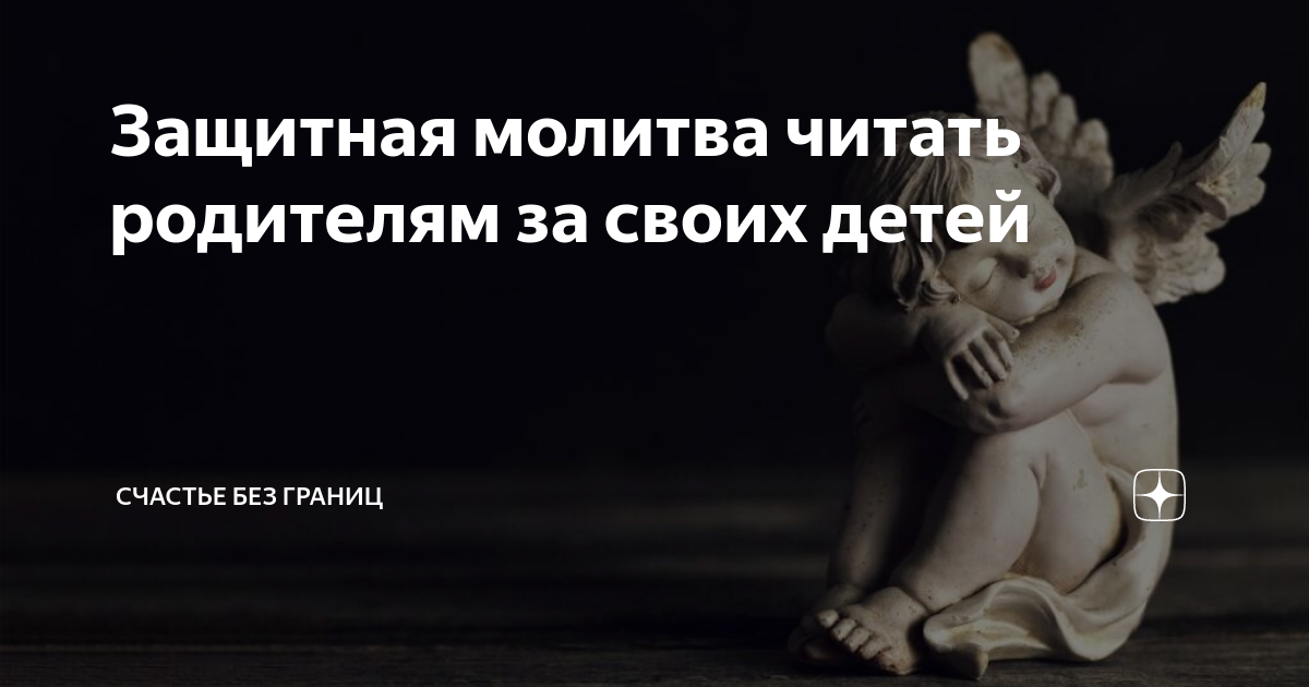 Молитвы за детей // Интересное для мам // Статьи // Все, что ищут мамы