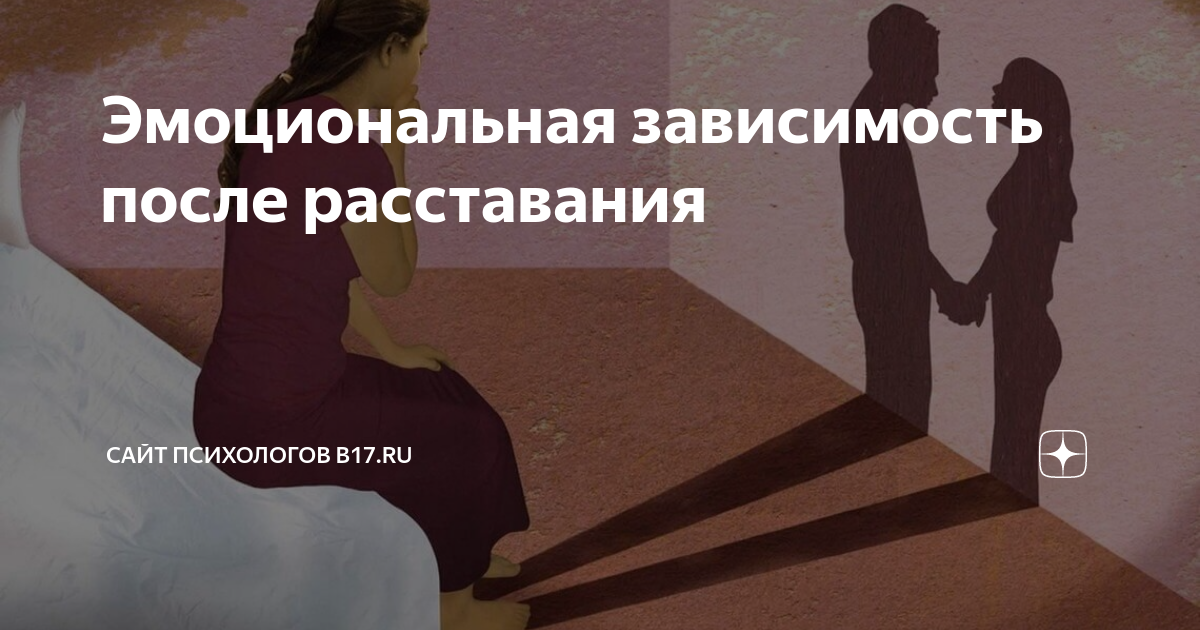 Измена после расставания. Советы психолога как пережить измену и предательство мужа. Незавершенные отношения психология. Как пережить предательство мужа. Незаконченные отношения.