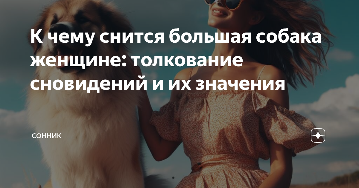Щенок как символ новых начинаний