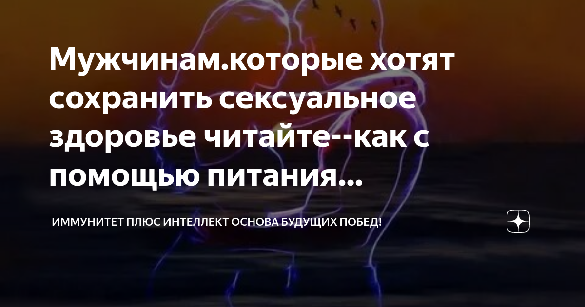 «Удивительные способы сохранить высокую сексуальную энергию после 50+ — вы не поверите!».