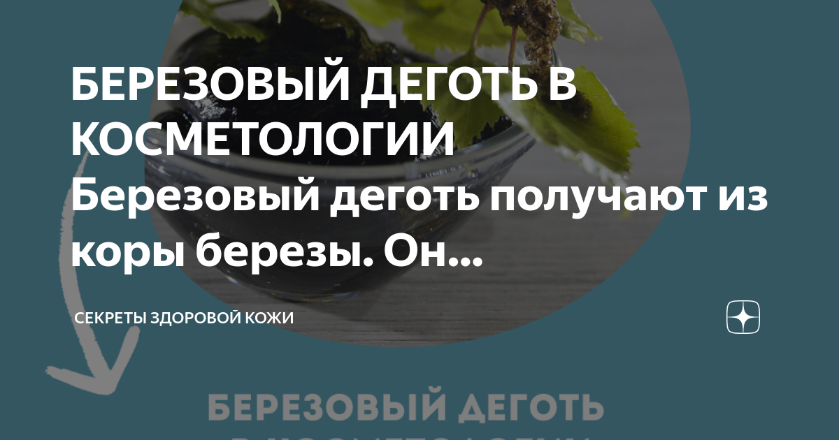 Дёготь берестовый Фармакс, мл – купить в Воронеже по цене интернет-магазина «Две собаки»