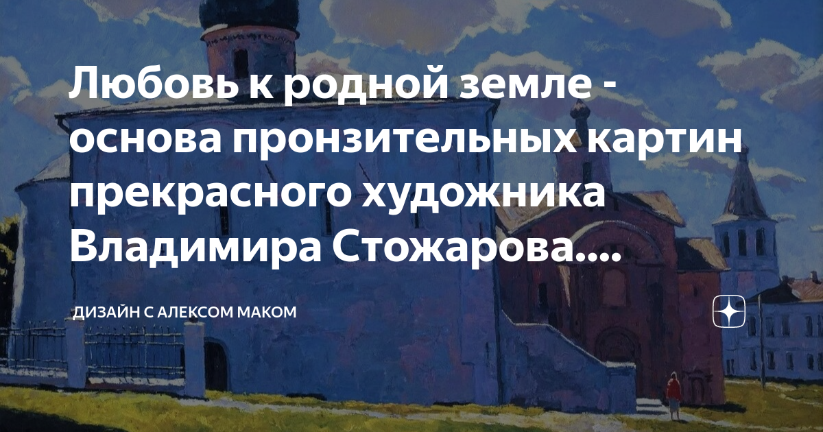 Любовь к родной земле - основа пронзительных картин прекрасного ...