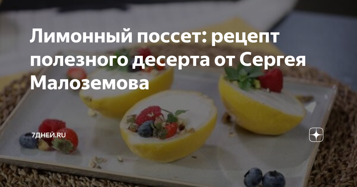 Десерт лимонный поссет