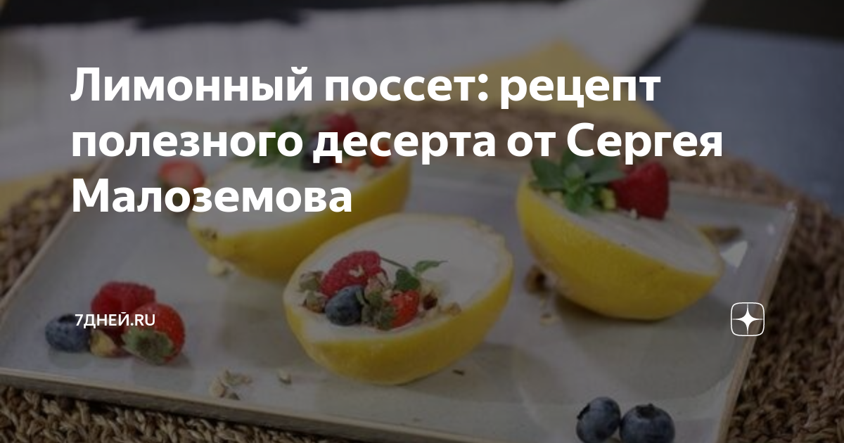 Освежающий лимонный десерт (lemon posset)