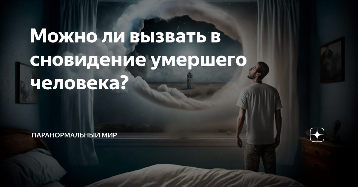 Сон звонить умершему
