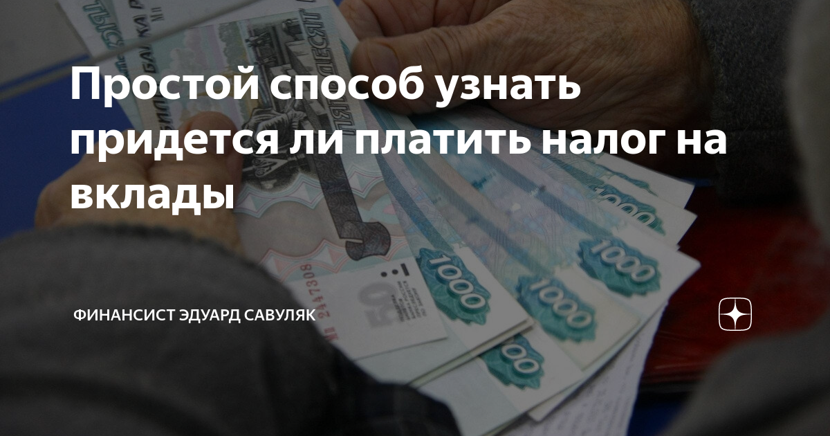 кто освобожден от налога на вклады