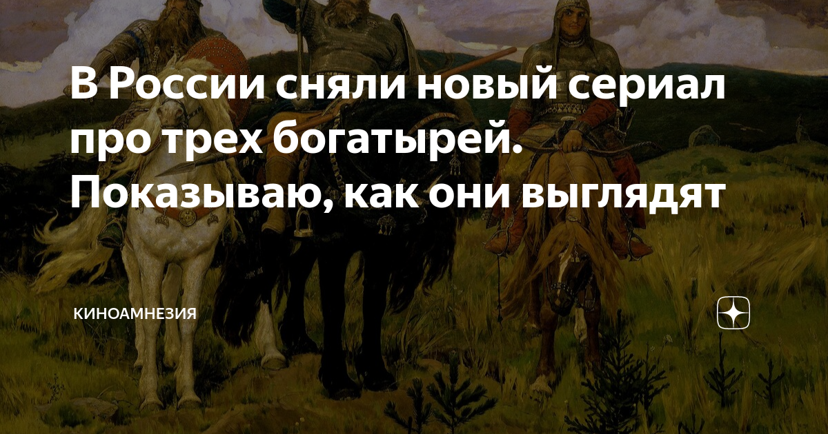 кто озвучивает трёх богатырей
