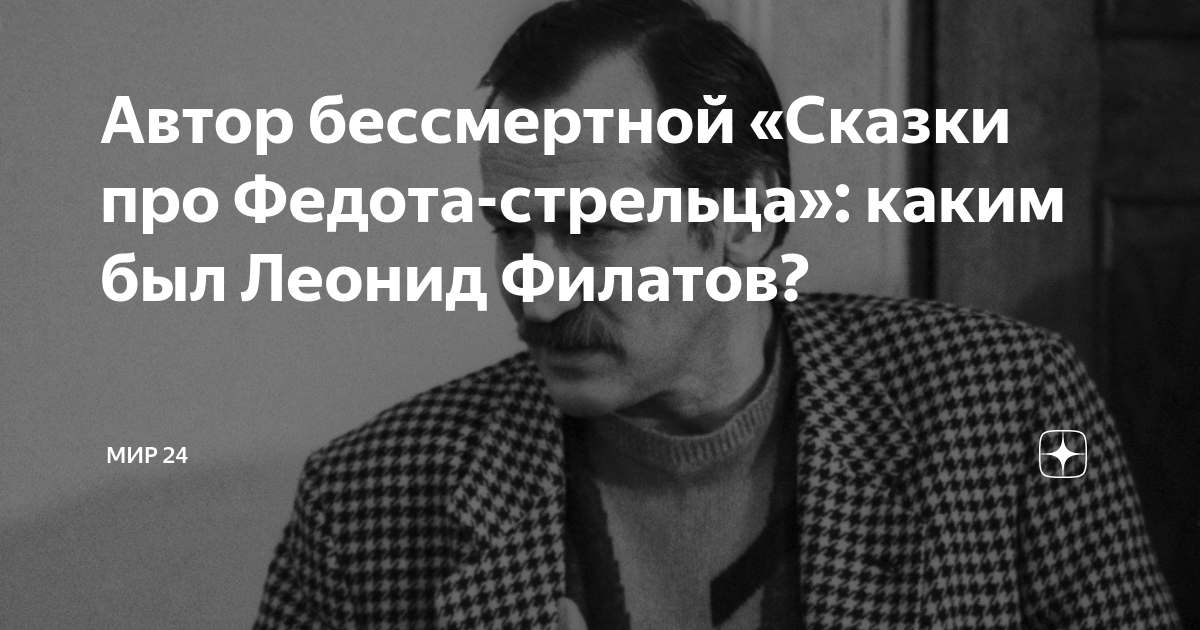 75 лет назад родился Леонид Филатов: архивные фото киносъемок