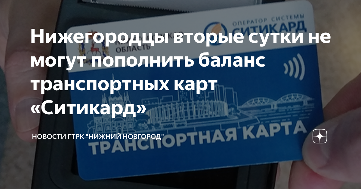 Оформить транспортную карту ситикард