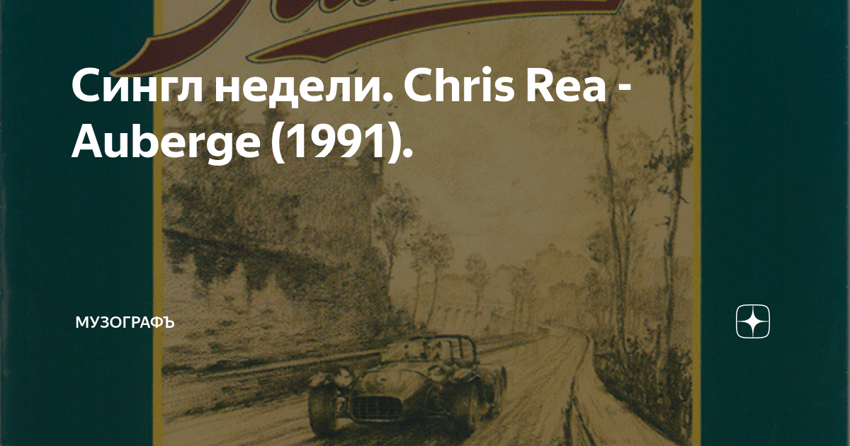 Chris rea auberge