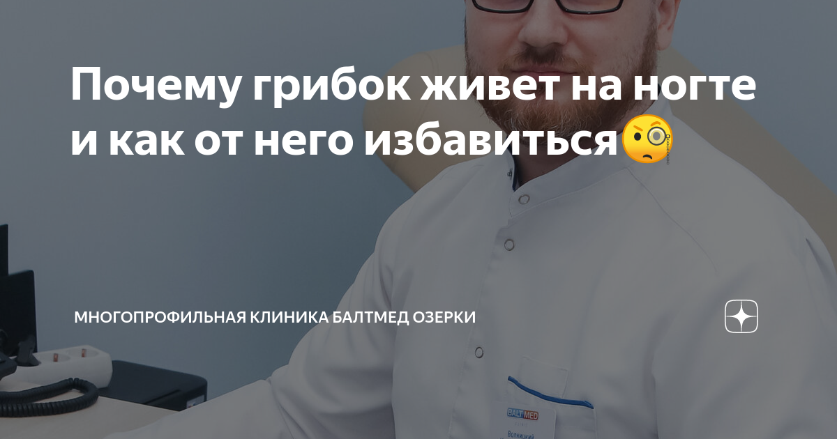 Почему грибок живет на ногте и как от него избавиться🧐 ...