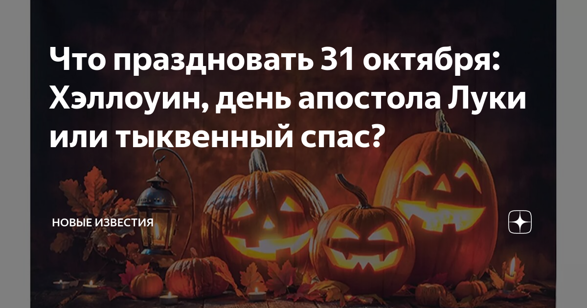 31 октября 1984