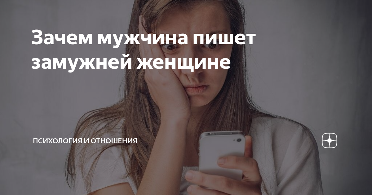 мужчина дева не пишет первый