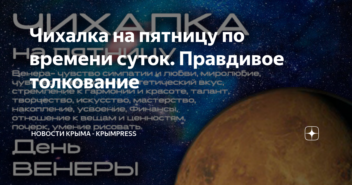 Среда чихалка по времени правдивая для женщин. Чихалка пятница по времени. Чихалка на пятницу ночная. Чихалка по времени суток. Чихалка пятница 21-22.