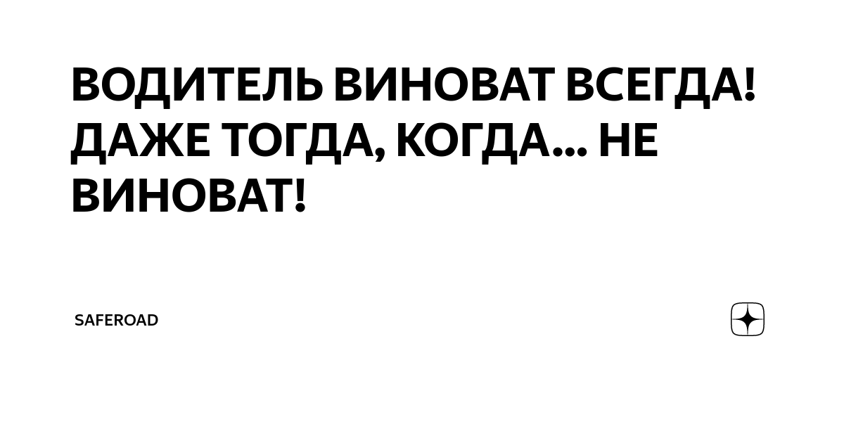Человек который всегда не виноват. Люди бывают двух типов цитаты. Цитаты виноват. Я плохой человек. Всегда виноват мужчина.