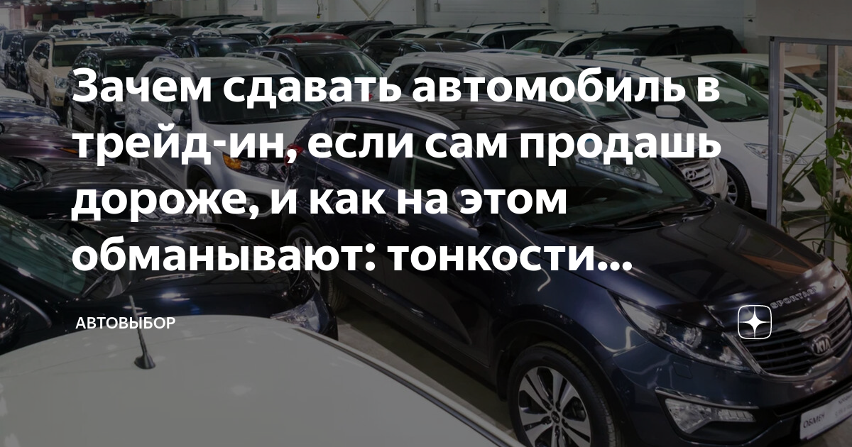 что такое трейд ин при покупке авто