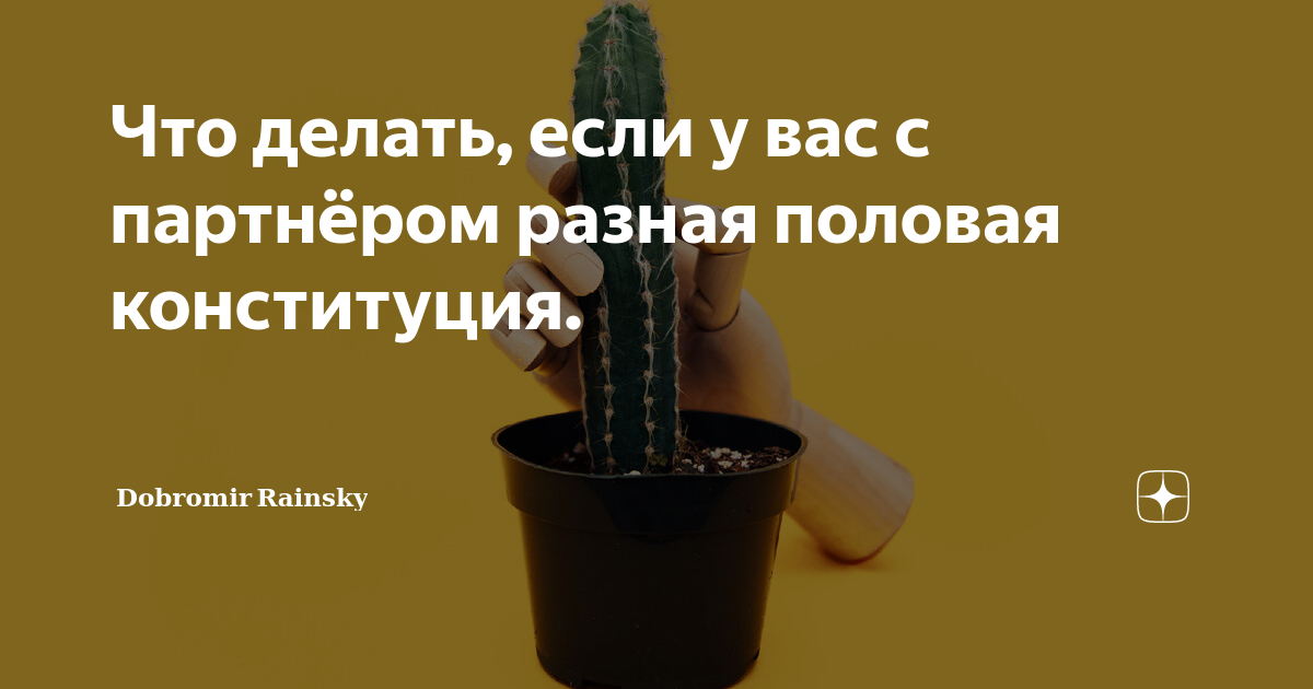 Как наладить сексуальную жизнь с любимым мужчиной – мнение психолога