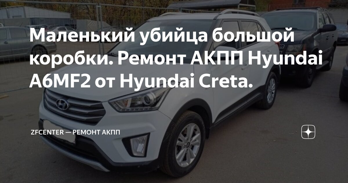 Ремонт АКПП Hyundai (Хендай)