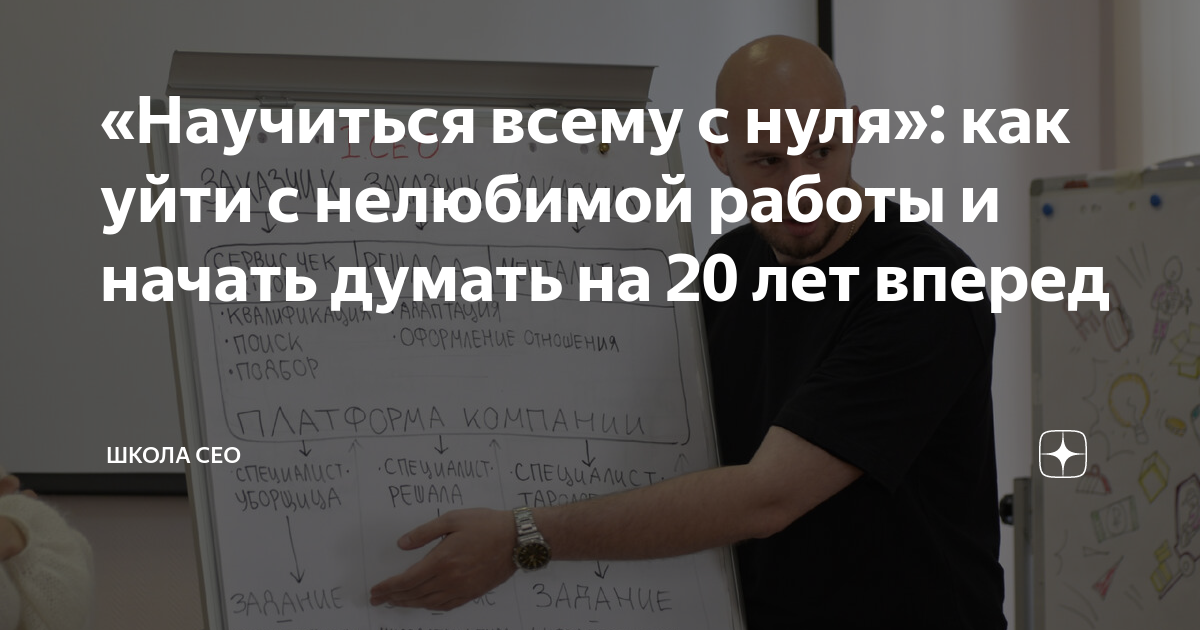 «Научиться всему с нуля»: как уйти с нелюбимой работы и начать думать