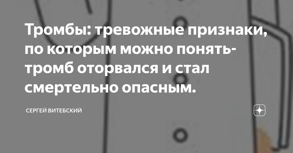 Тромбы: тревожные признаки, по которым можно понять- тромб оторвался и ...