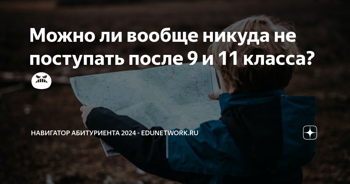 Можно ли уйти из школы после 9-го класса, пояснили в управлении по образованию