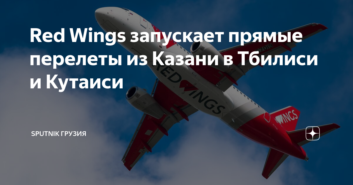 Запусти wing