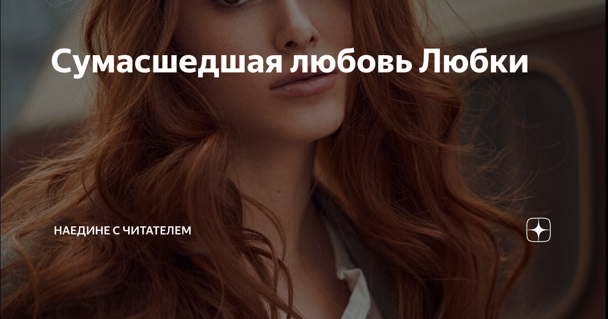 Канал наедине с читателем на дзен. Пять признаков настоящей женщины. Тея имя для девочки. Теона имя происхождение