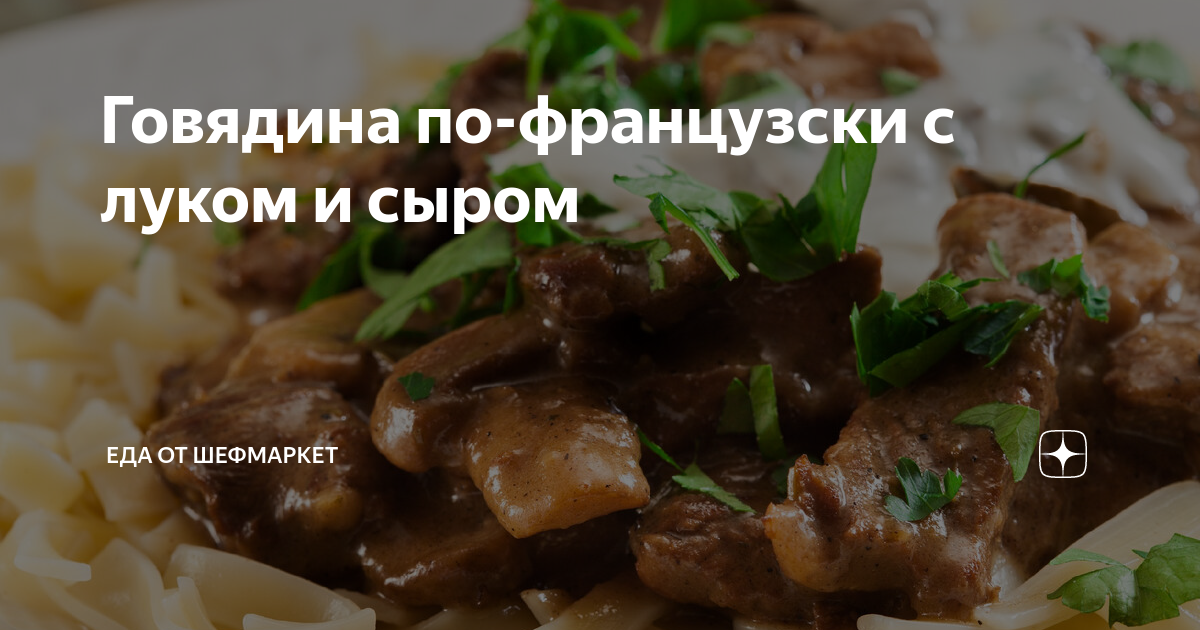 Салат «Мужской каприз» с говядиной и сыром – пошаговый рецепт приготовления с фото