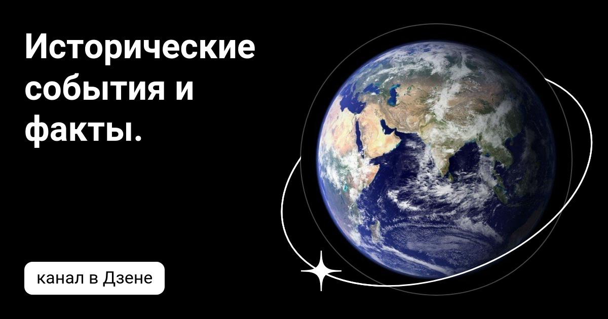 важный момент в истории