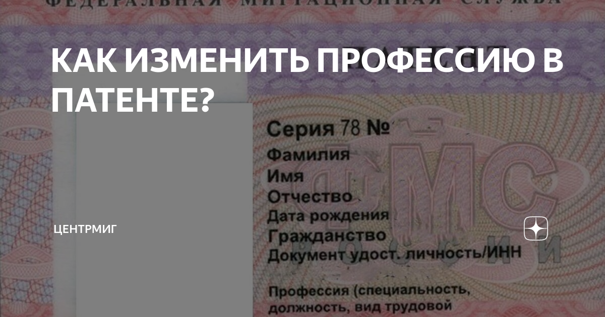 Что делать если в патенте иностранца отсутствует профессия?