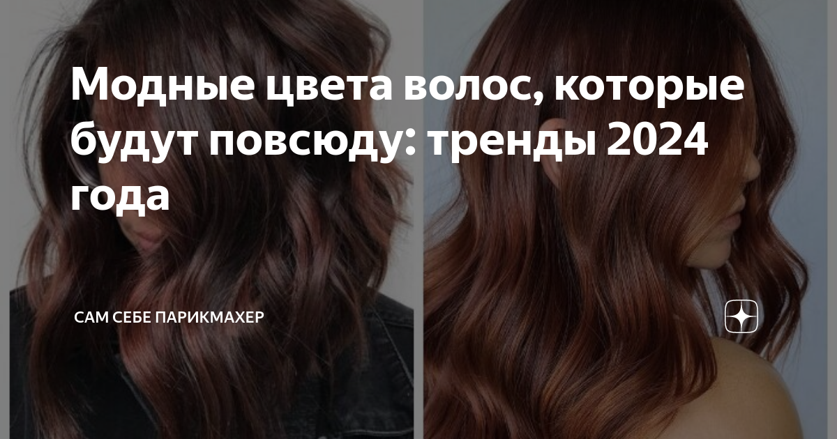 Цвет волос (стильные волосы)- идеи | malino-v.ru