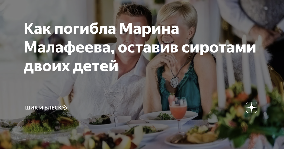 марина малафеева фото с места аварии