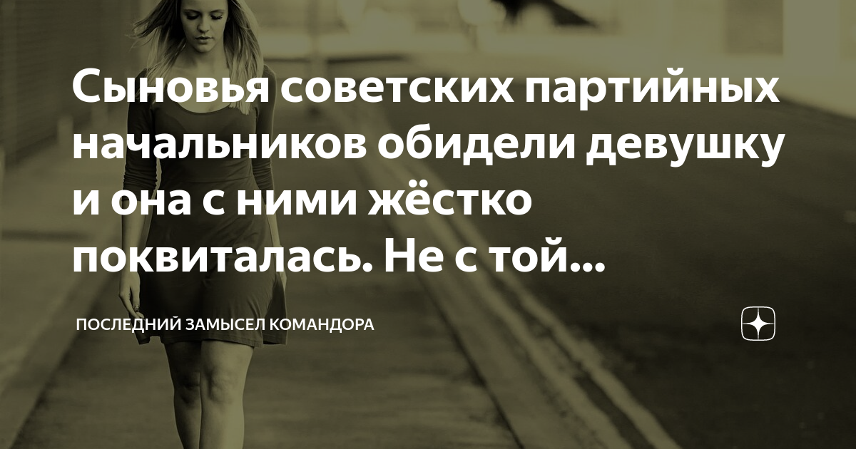 Последний замысел командора дзен читать