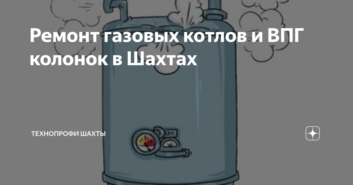 🔧Ремонт газовых котлов 🔥 Бийскев - вызвать мастера по ремонту газовых котлов