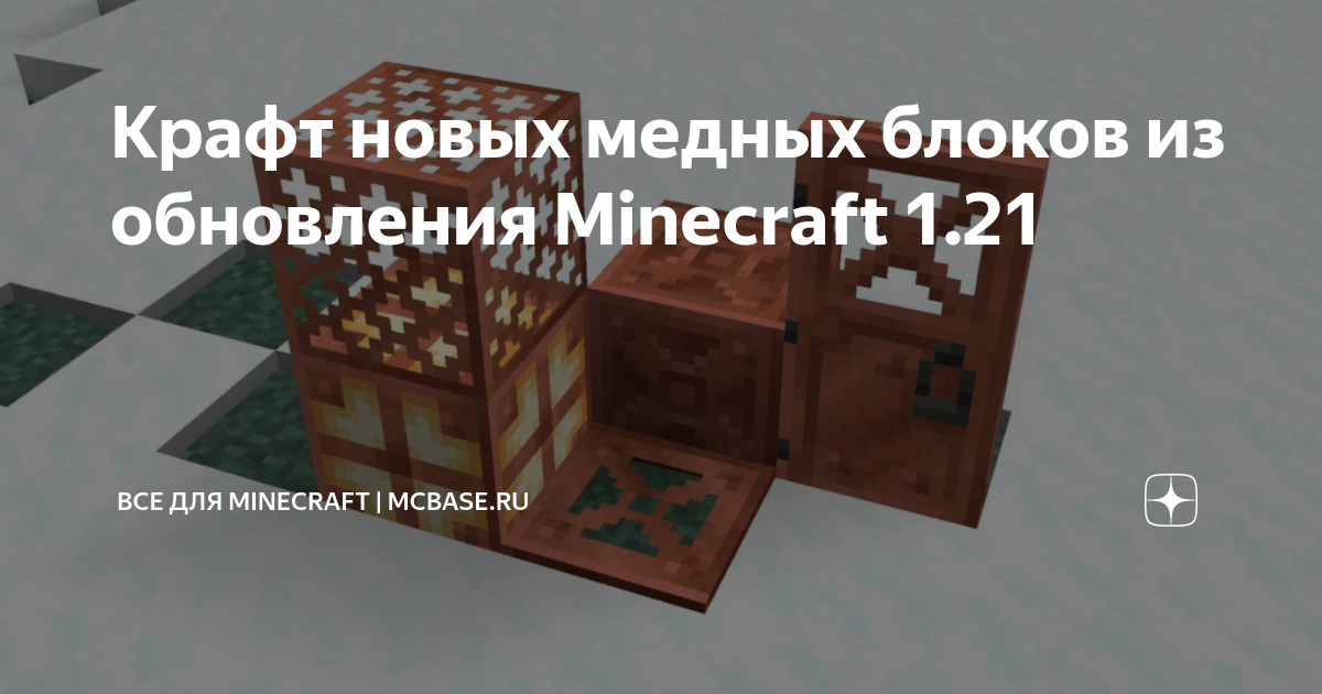 Гайд по использованию меди в Minecraft: Все предметы из меди