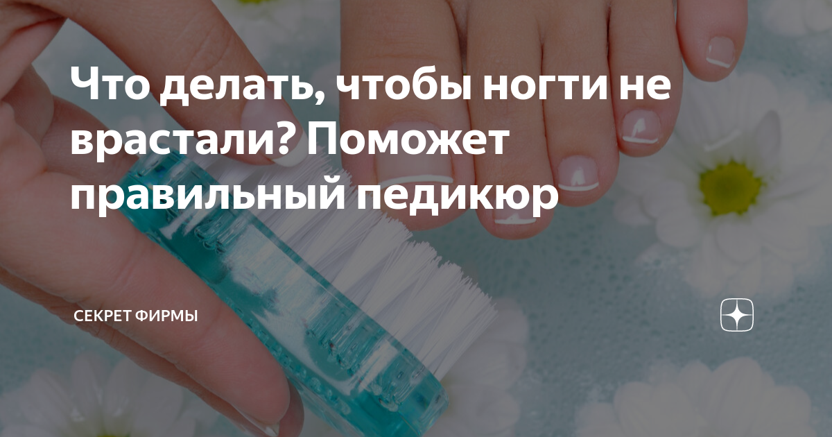 как подстригать ногти чтобы не врастали