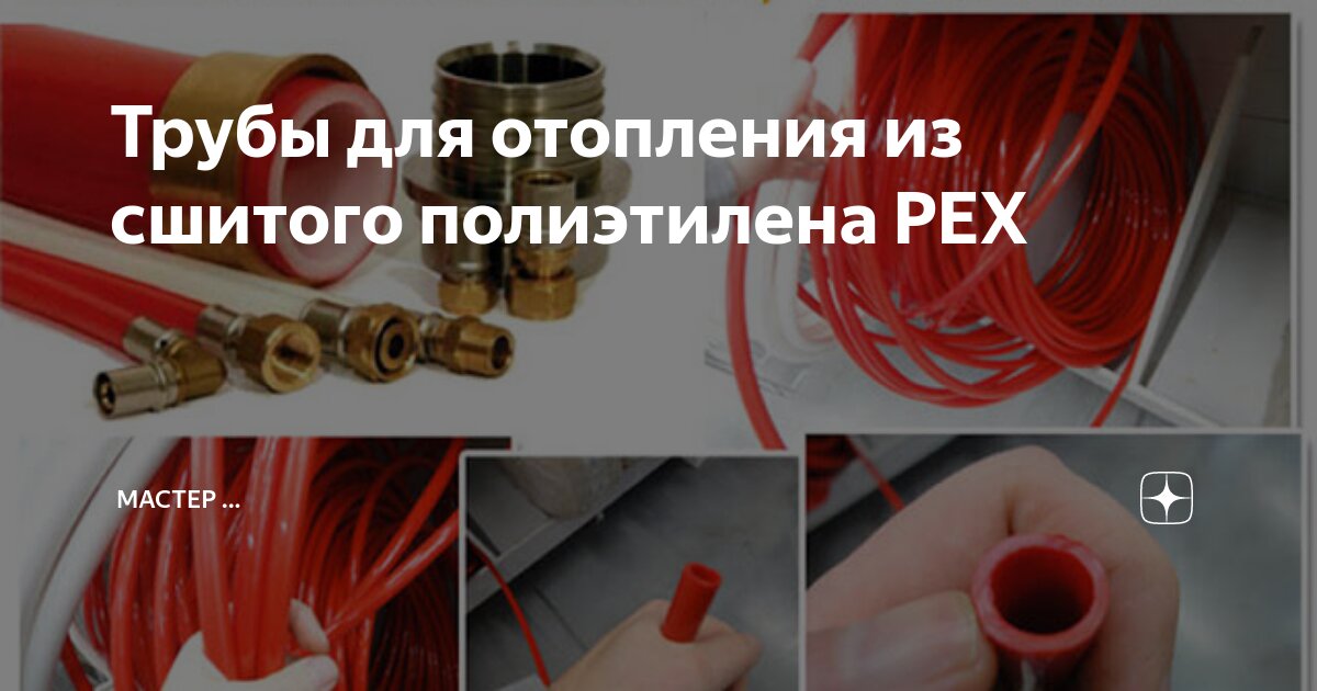 Полиэтиленовые трубы PEX и PERT