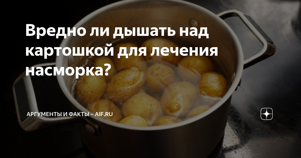 Дышит паром над картошкой. Картошка дышать над ней. Ингаляция над картошкой. Дышать над картофелем. Дышит над картошкой мем.