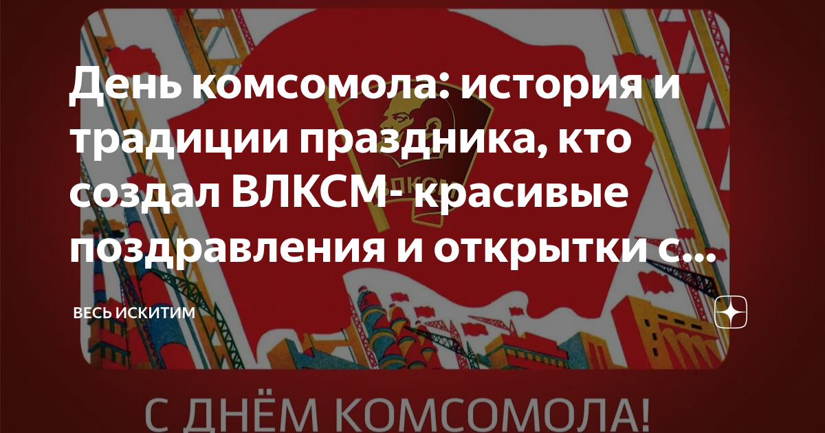 Сценарий круглого стола посвященный 100 летию комсомола и Дню рождения РДШ