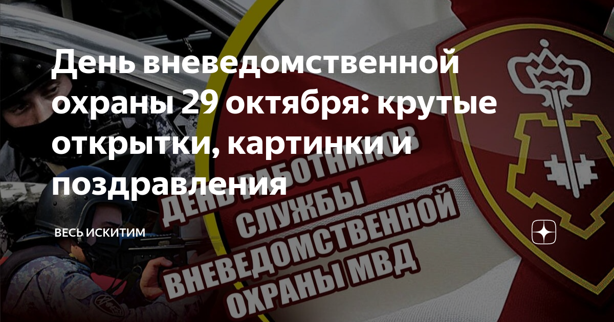 День вневедомственной охраны