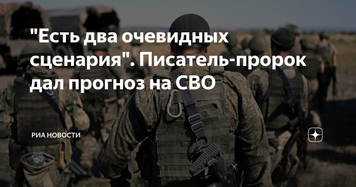 Писатель пророк